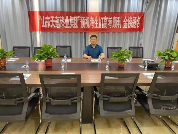 “助力高考、為夢(mèng)護(hù)航”——2021年天蘊(yùn)漆業(yè)集團(tuán)助力高考公益行?